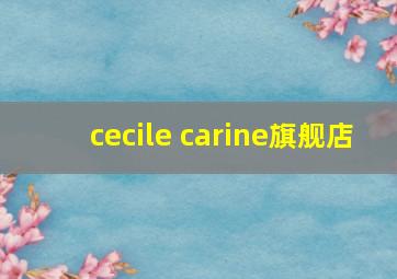 cecile carine旗舰店